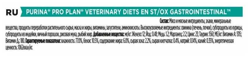 Консервы Purina Pro Plan VD FELINE EN (195г) фотография 6