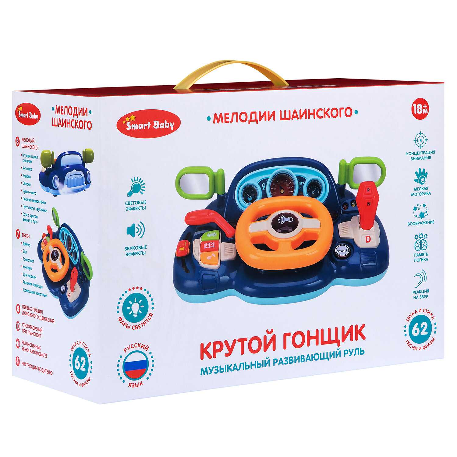 Музыкальный развивающий руль Smart Baby Крутой гонщик фотография 23