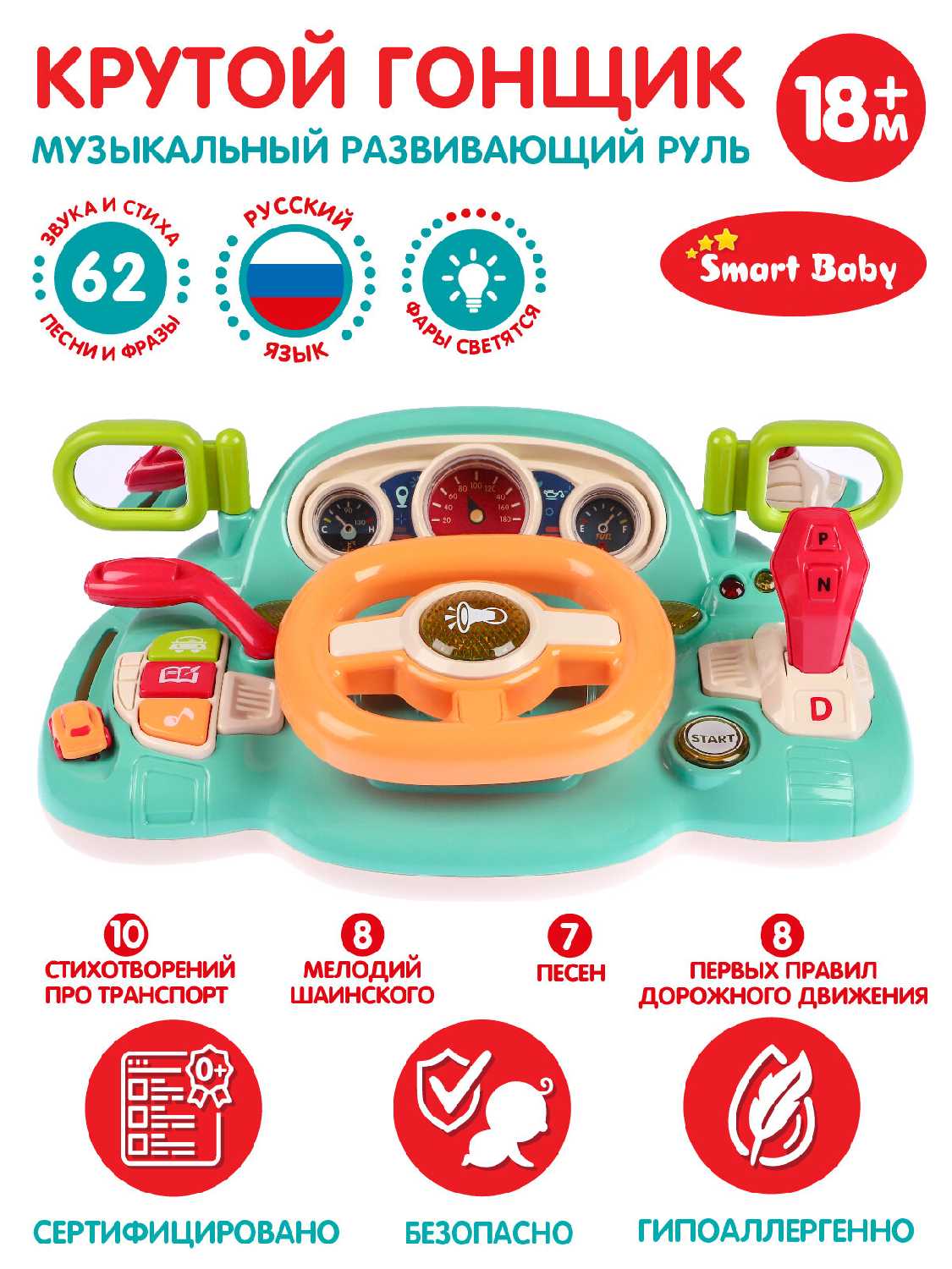 Музыкальный развивающий руль Smart Baby Крутой гонщик фотография 24