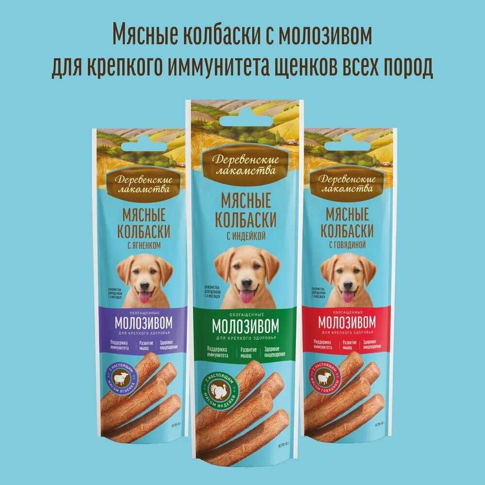 Лакомство для щенков Деревенские лакомства Мясные колбаски с индейкой и молозивом фотография 30