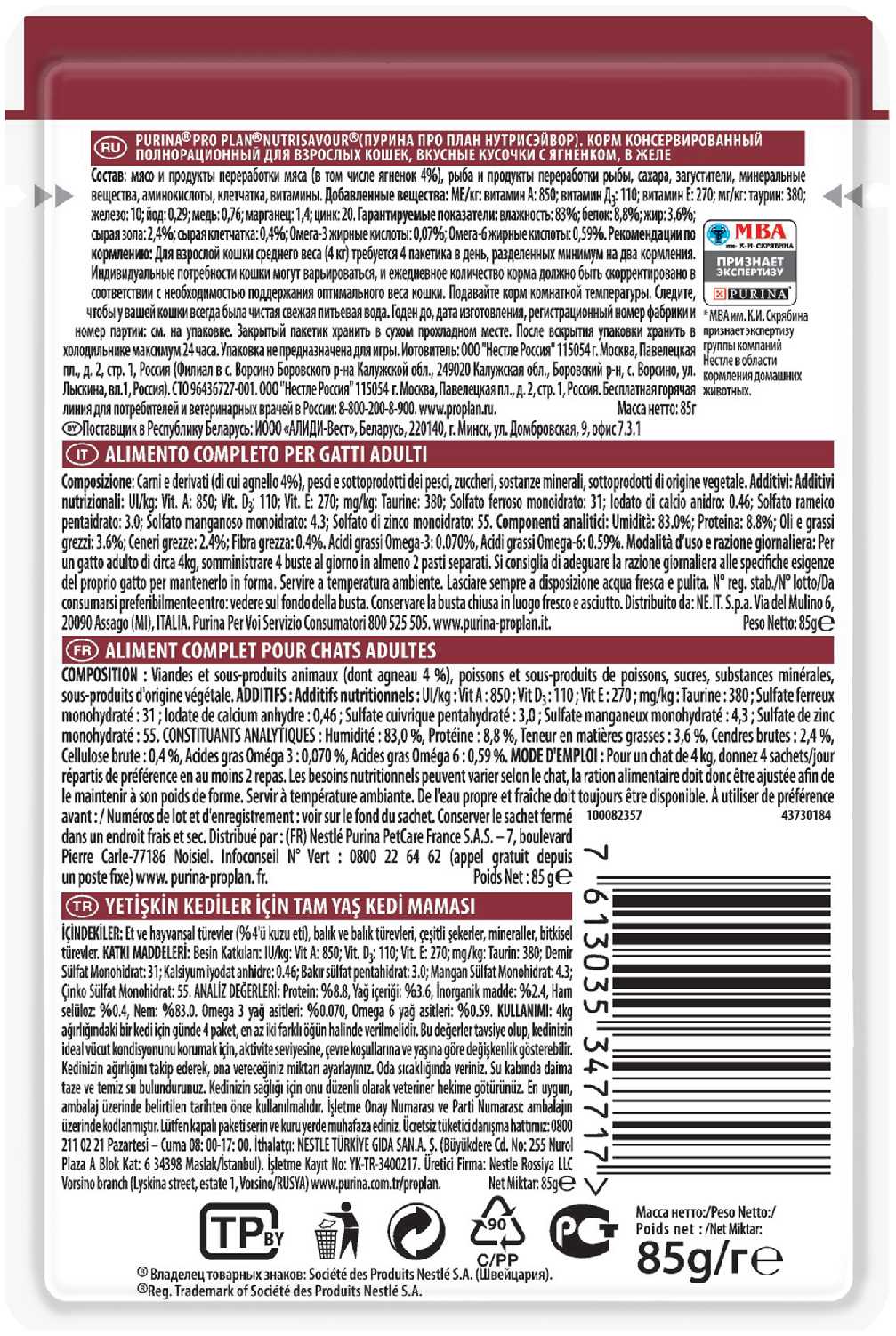 Корм для взрослых кошек Pro Plan Nutri savour с ягненком фотография 5