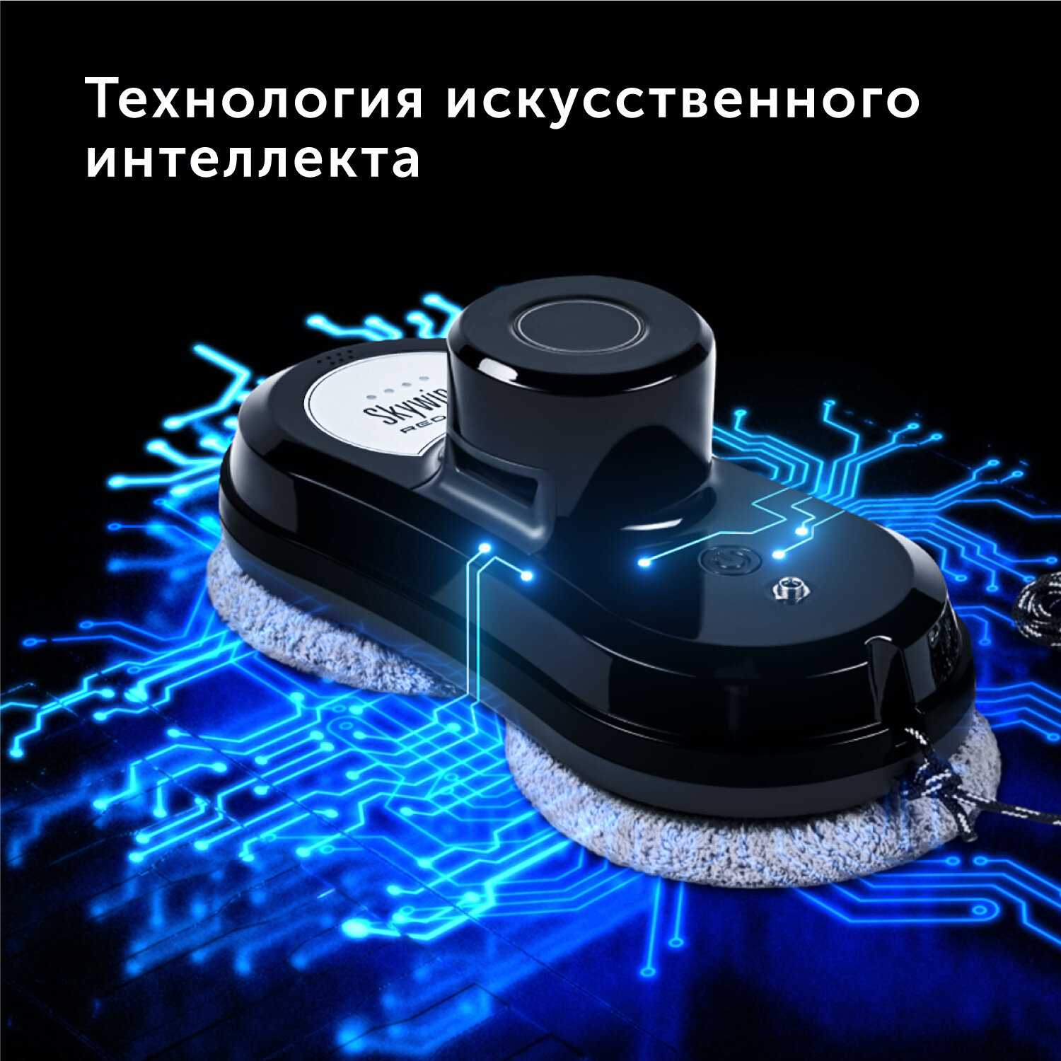 Умный робот-мойщик окон RED solution SkyWiper (RV-RW001S) фотография 3