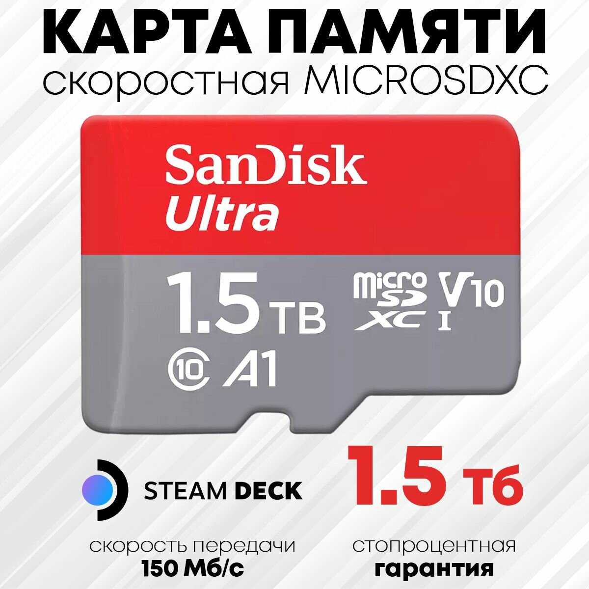 Карта памяти SanDisk MicroSDXC 1.5 TB Ultra (SDSQUAC-1T50-GN6MA) фотография 6