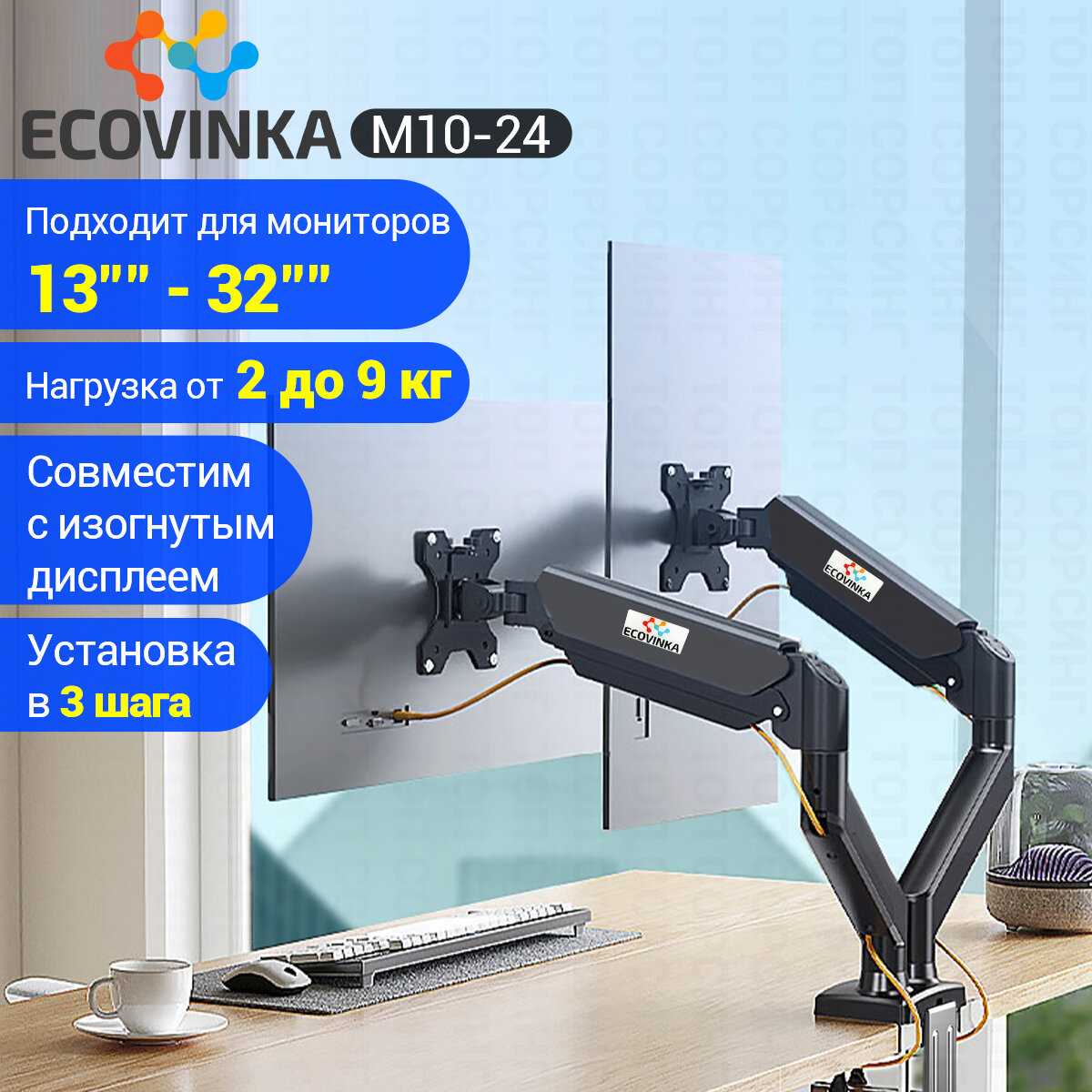 ECOVINKA кронштейн для монитора 13