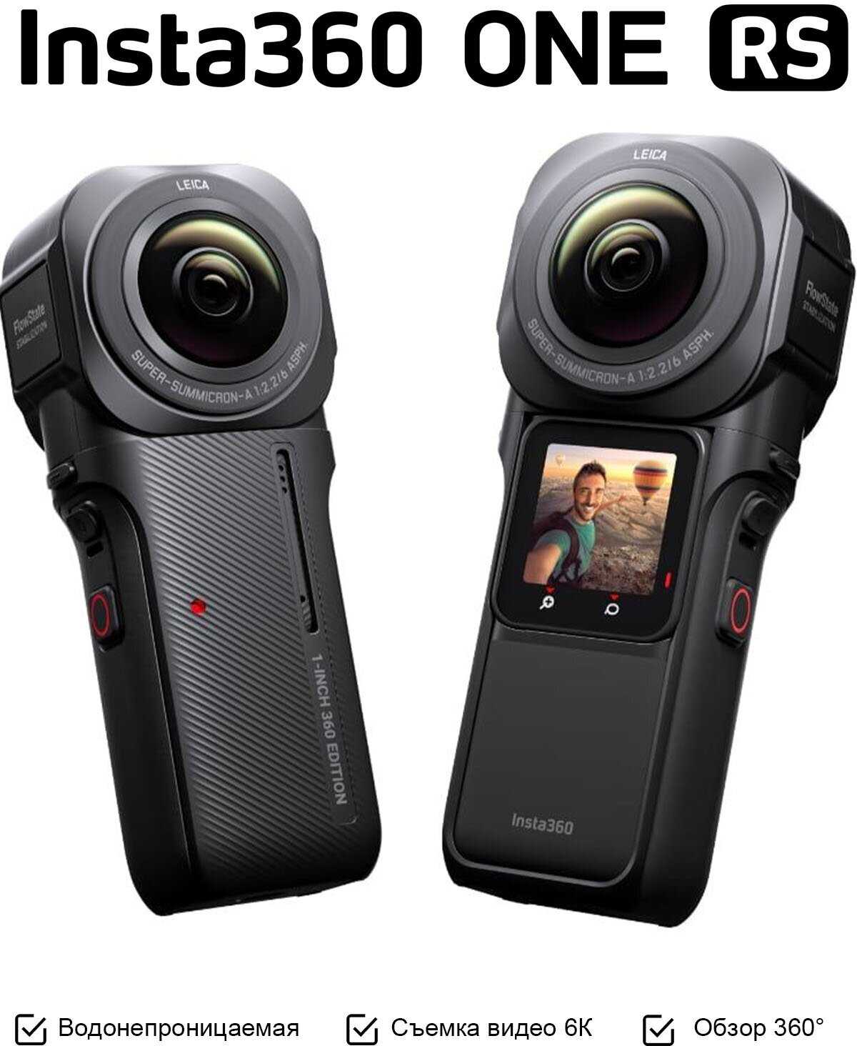 Экшн-камера Insta360 ONE RS 1-Inch 360 (6144x3072) фотография 4