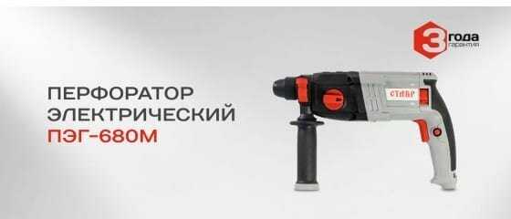 Перфоратор СТАВР ПЭГ-680M (680 Вт) фотография 7