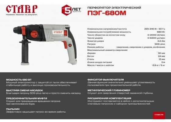 Перфоратор СТАВР ПЭГ-680M (680 Вт) фотография 8