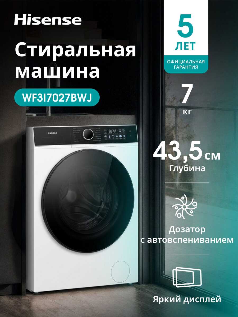Стиральная машина Hisense WF3I7027BWJ фотография 7