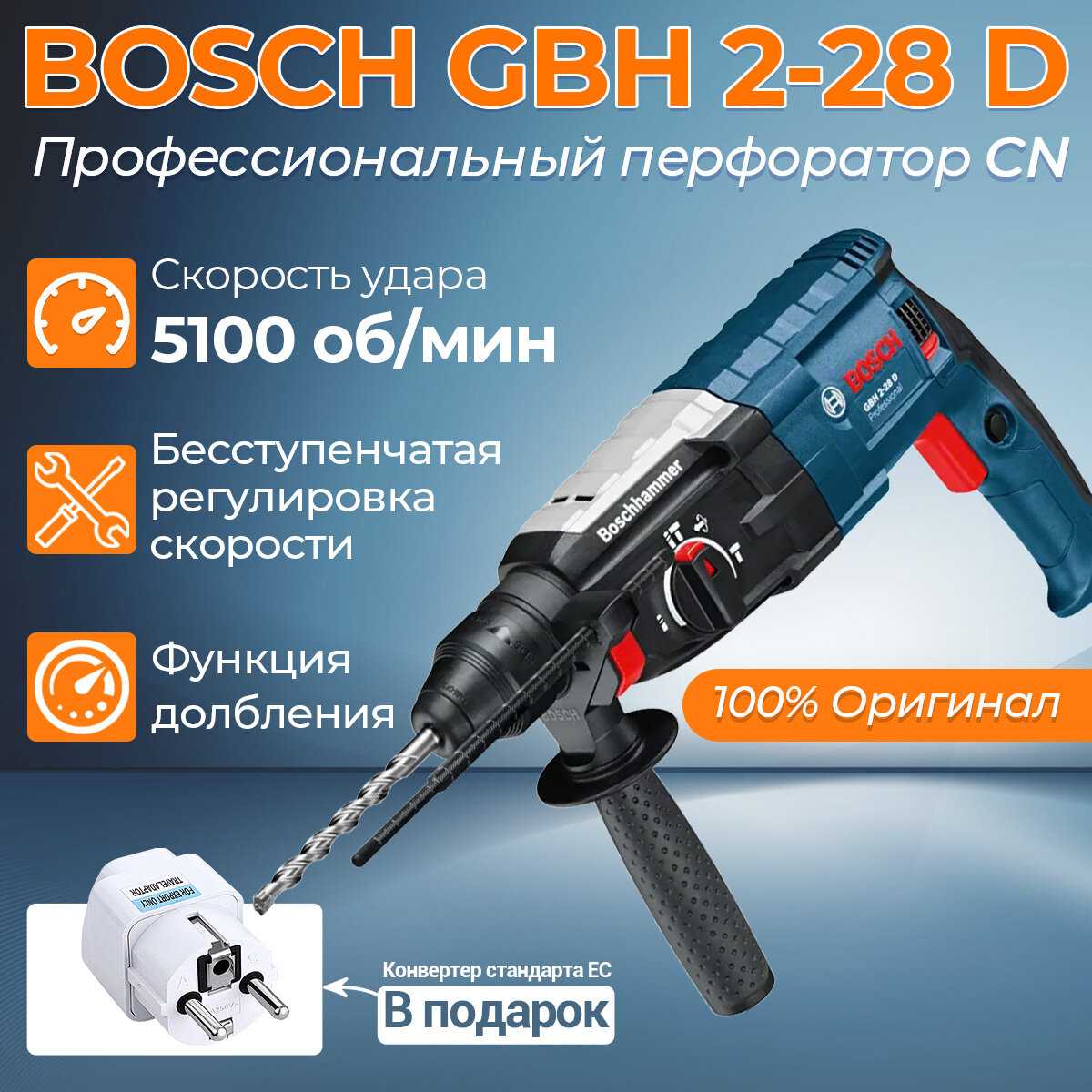Перфоратор BOSCH GBH 2-28 D [820 Вт, 3.2 Дж, 3 режима] фотография 1