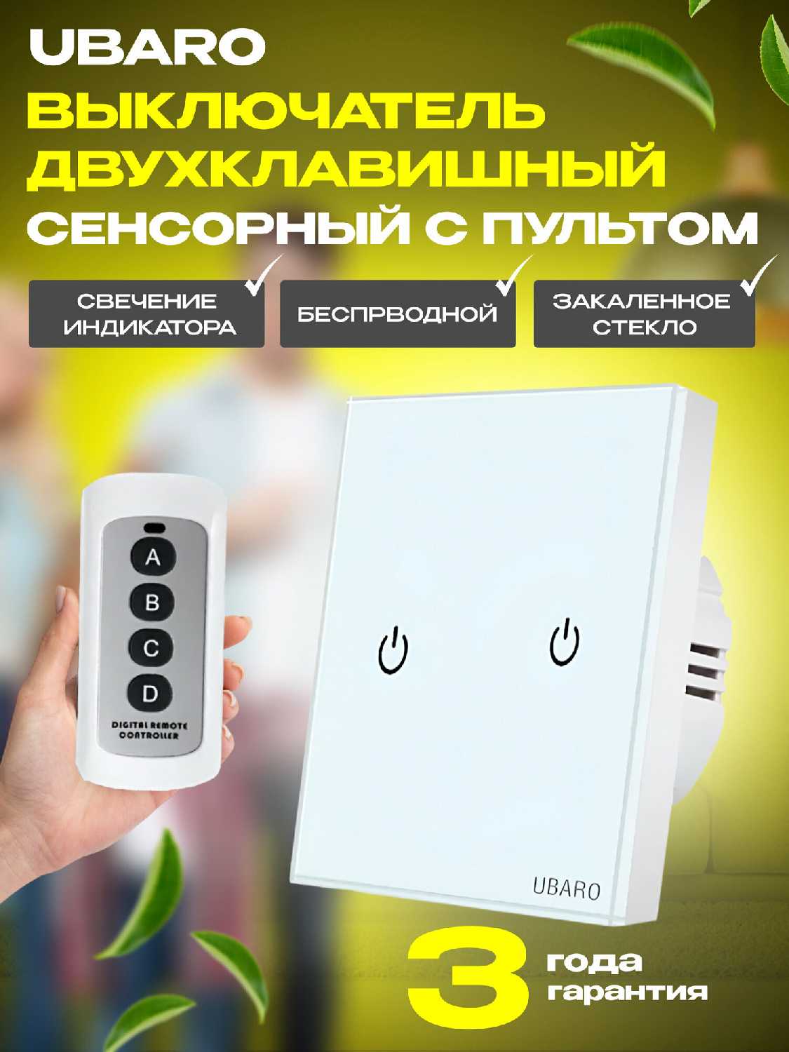 Сенсорный выключатель Сенсорный выключатель двухклавишный