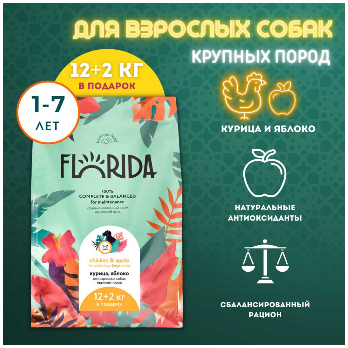 Корм Florida с ягненком и грушей