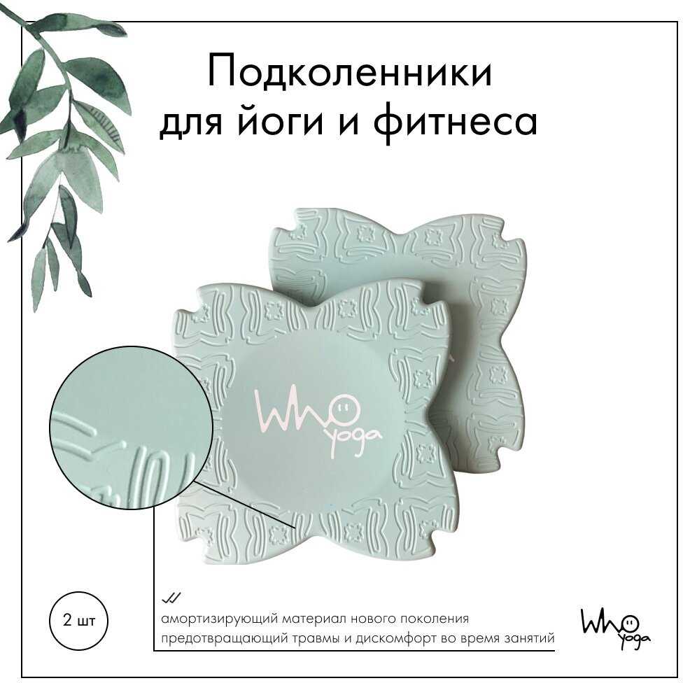 Подколенники для фитнеса и йоги Premium (набор из 2 штук) фотография 11