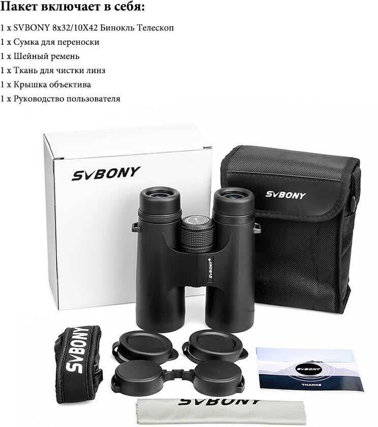 Бинокль SVBONY SV21 10x42 фотография 8