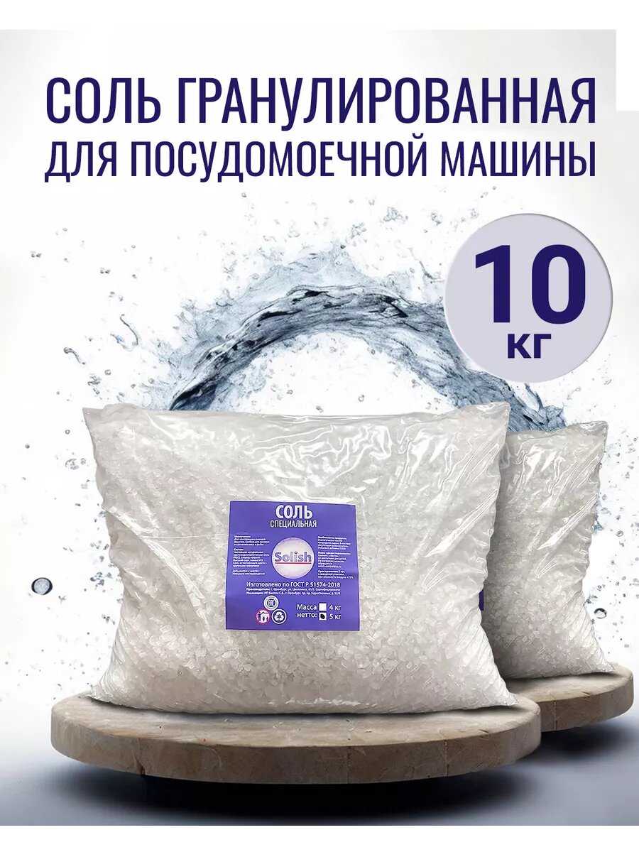 Соль для посудомоечной машины Solish, 10 кг / Соль гранулированная для посудомоечных машин / Средство для пмм фотография 6