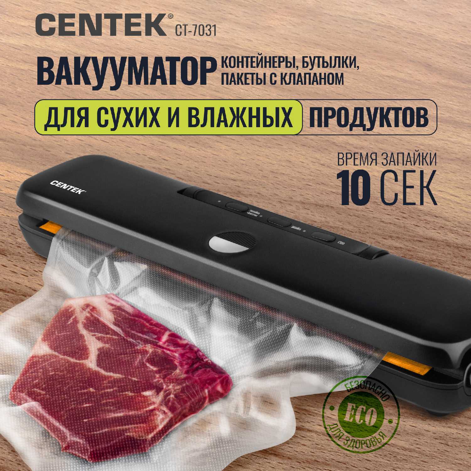 Вакууматор Centek Вакууматор Centek CT-7031