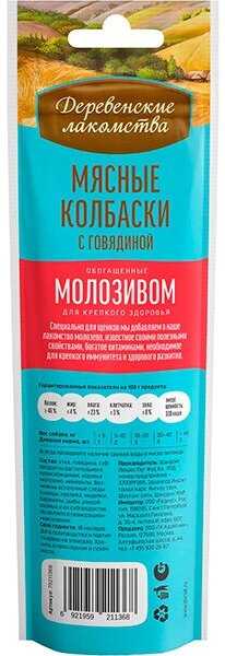 Лакомство для щенков Деревенские лакомства Мясные колбаски с индейкой и молозивом фотография 16