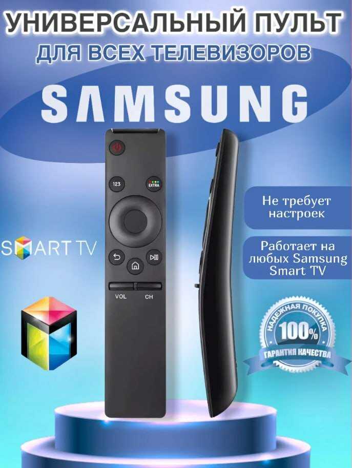 Пульт Samsung Пульт универсальный (BN5901259B)