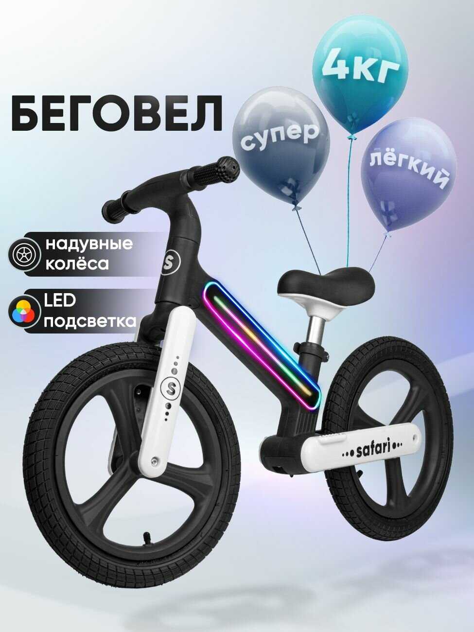 Детский беговел Safari proff (надувные колеса, с подсветкой) фотография 28