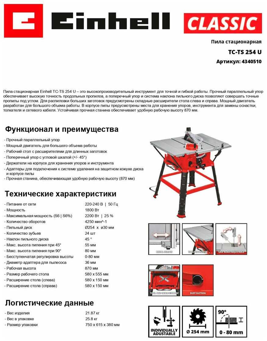 Пила стационарная Einhell TC-TS 254 U фотография 2