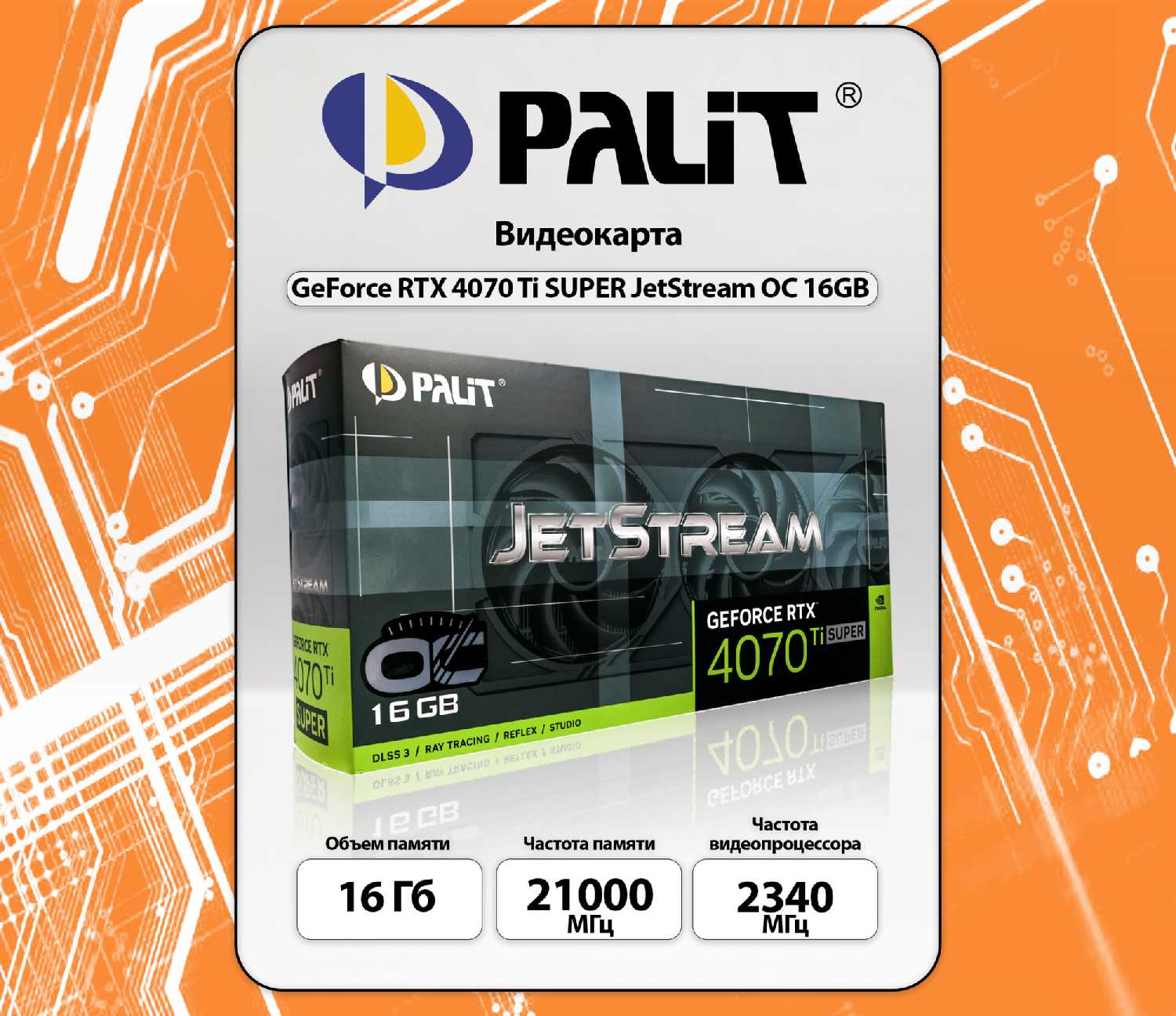 Видеокарта Palit GeForce RTX 4070 Ti SUPER JetStream OC (NED47TSS19T2-1043J) фотография 8