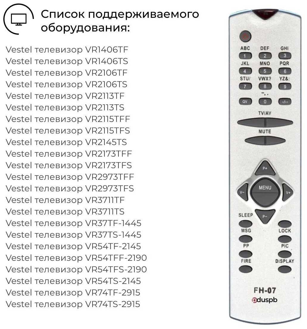 Пульт PDUSPB FH-07 (FH07) для Vestel фотография 3