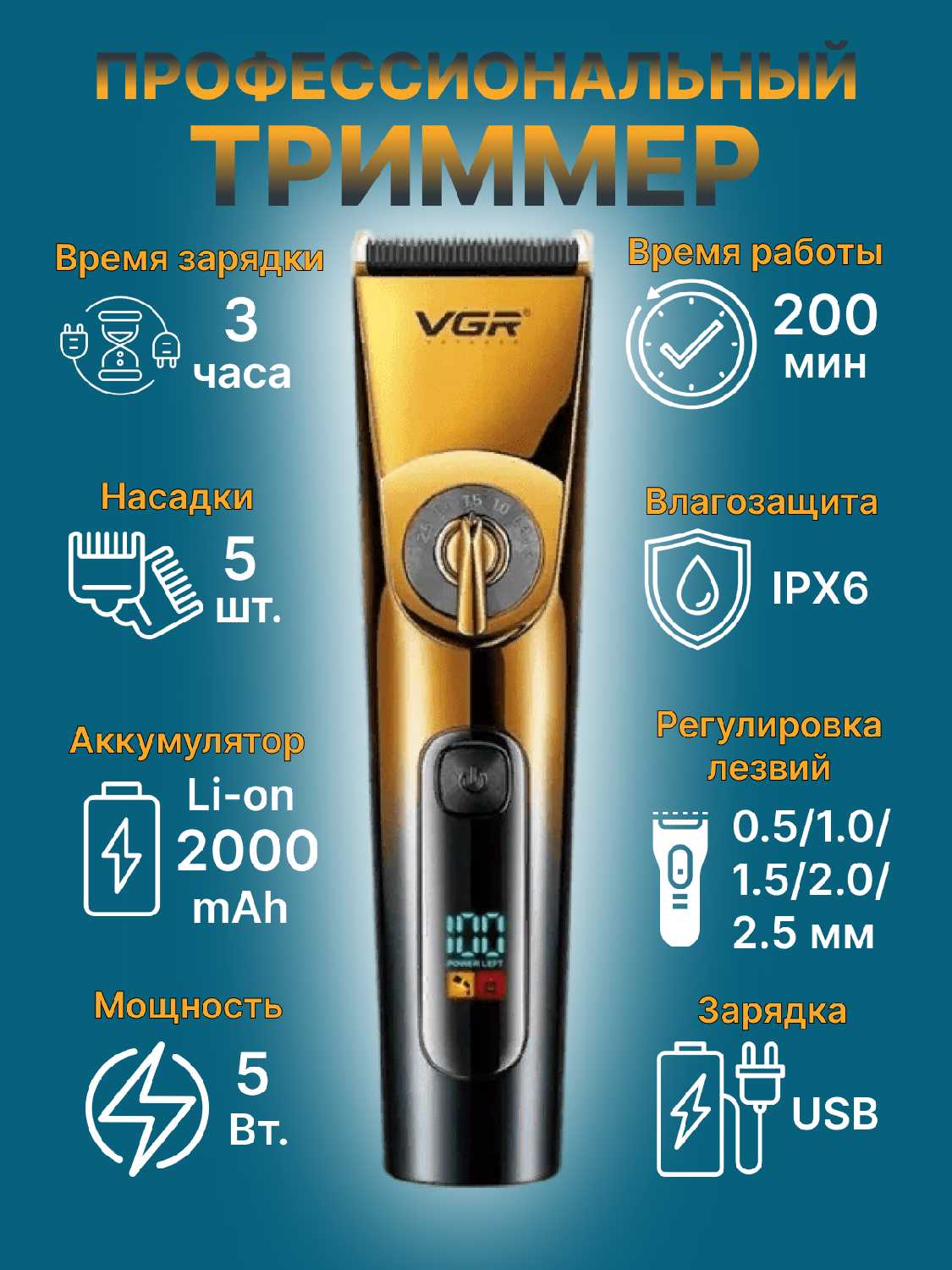 Профессиональная машинка для стрижки волос VGR V-663 фотография 7