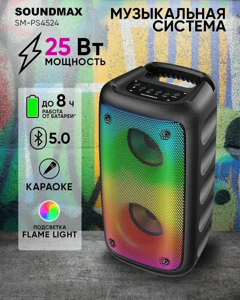 Музыкальный центр SOUNDMAX SM-PS4524 фотография 6
