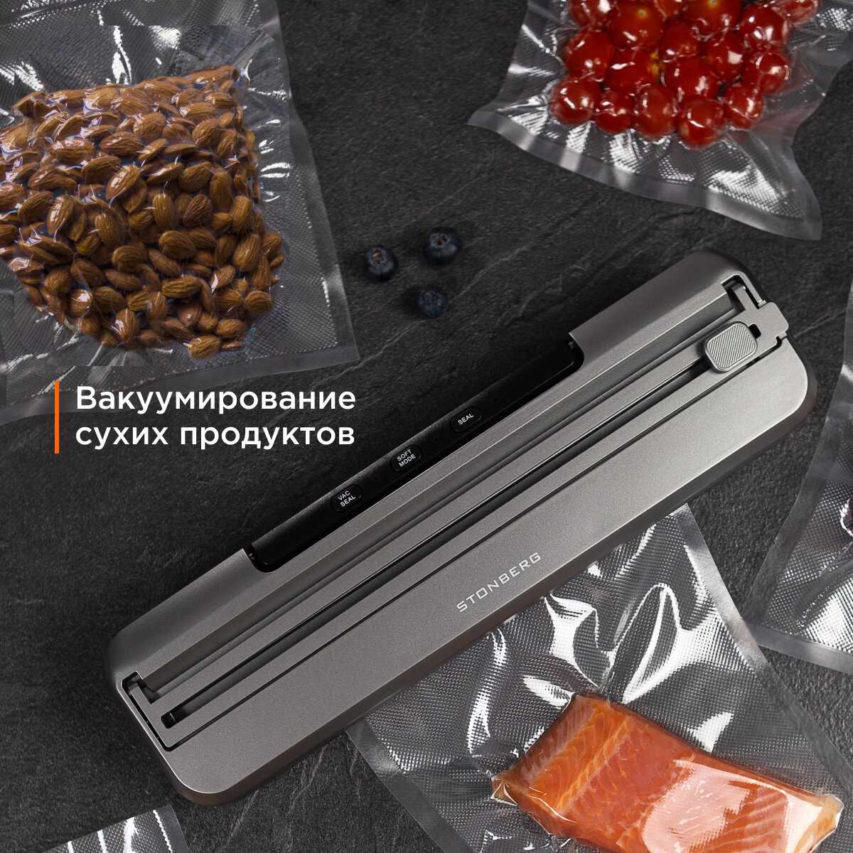Вакуумный упаковщик Stonberg для пищевых продуктов фотография 2