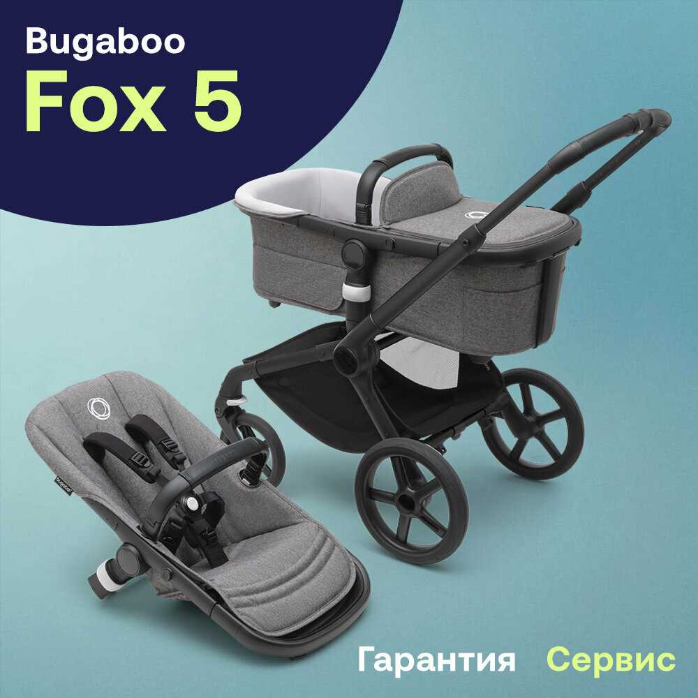 Коляска Bugaboo Fox 5 base (100052023) фотография 3