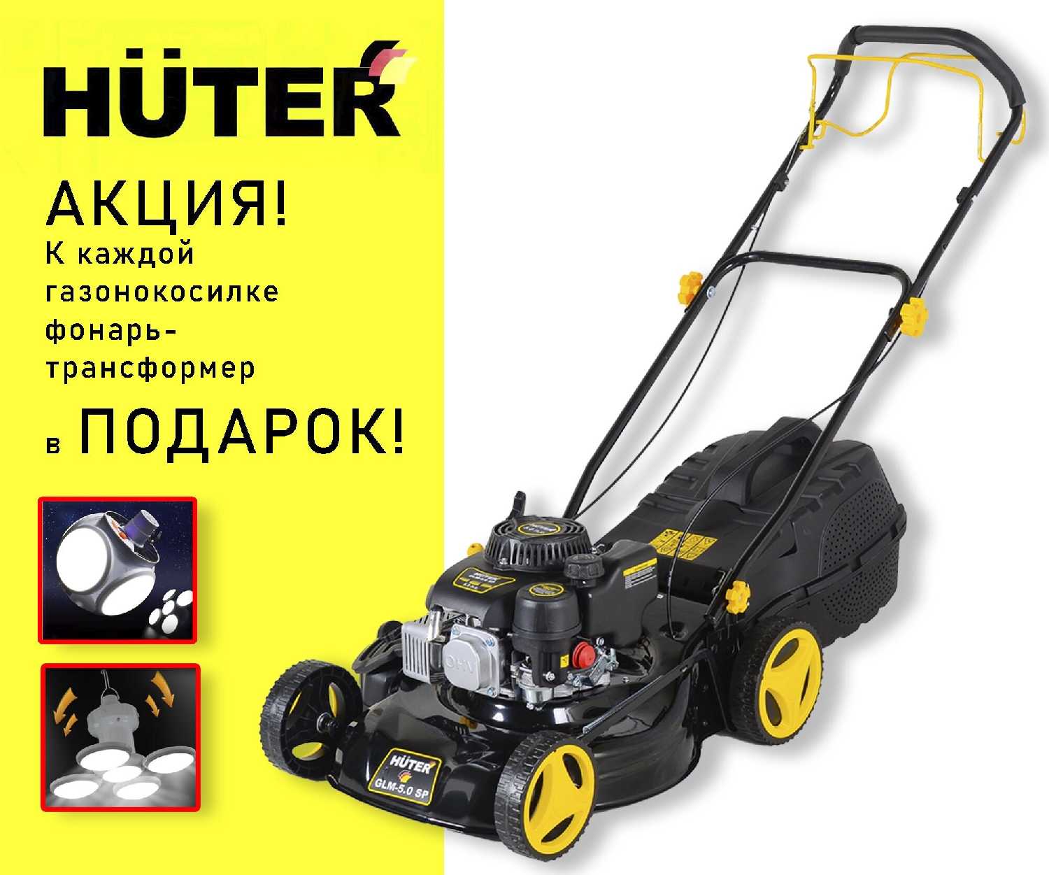 Бензиновая газонокосилка Huter GLM-5.0SP, 46 см фотография 7