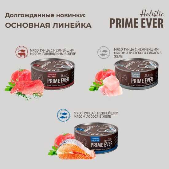 Корм для кошек Prime Ever (мини-филе) фотография 11
