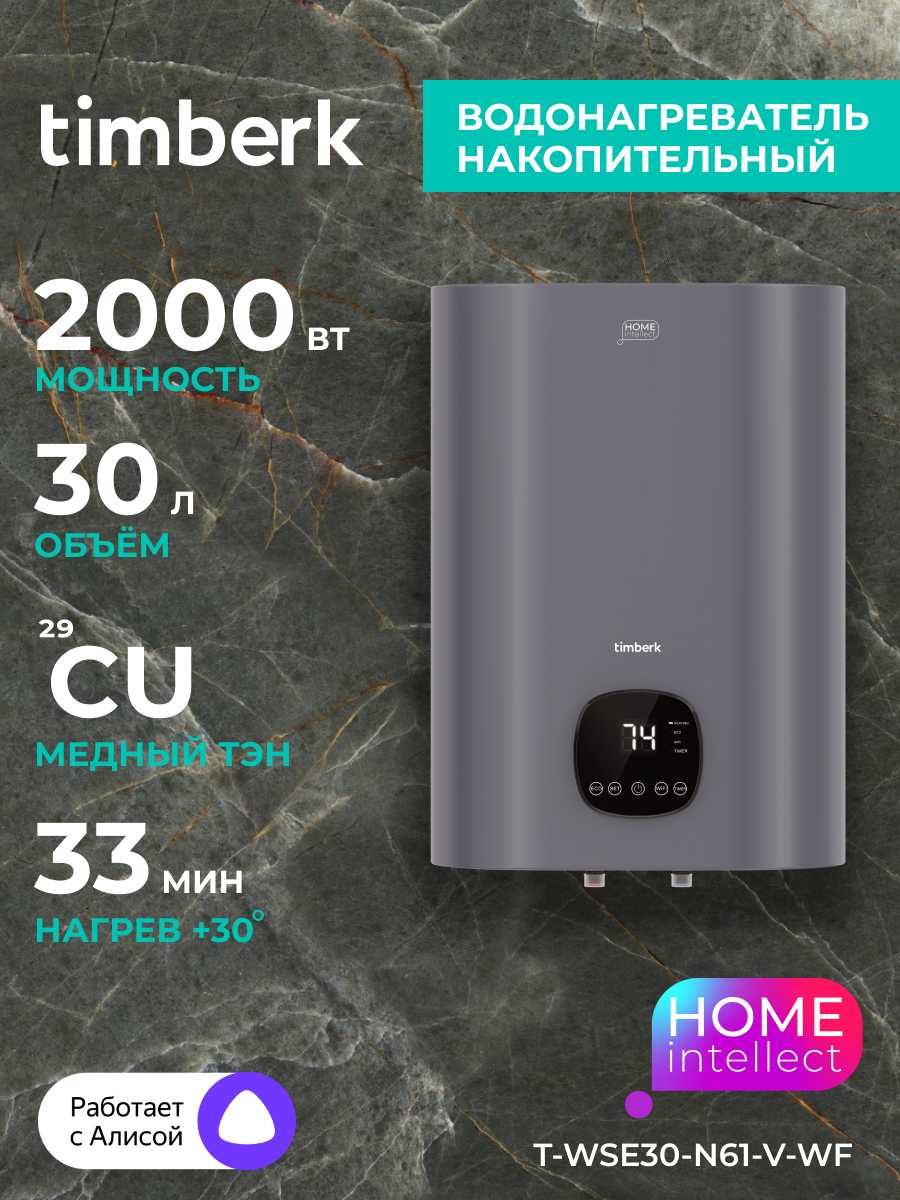 Водонагреватель Timberk Home Intellect TWS E50 N61 V WF фотография 1