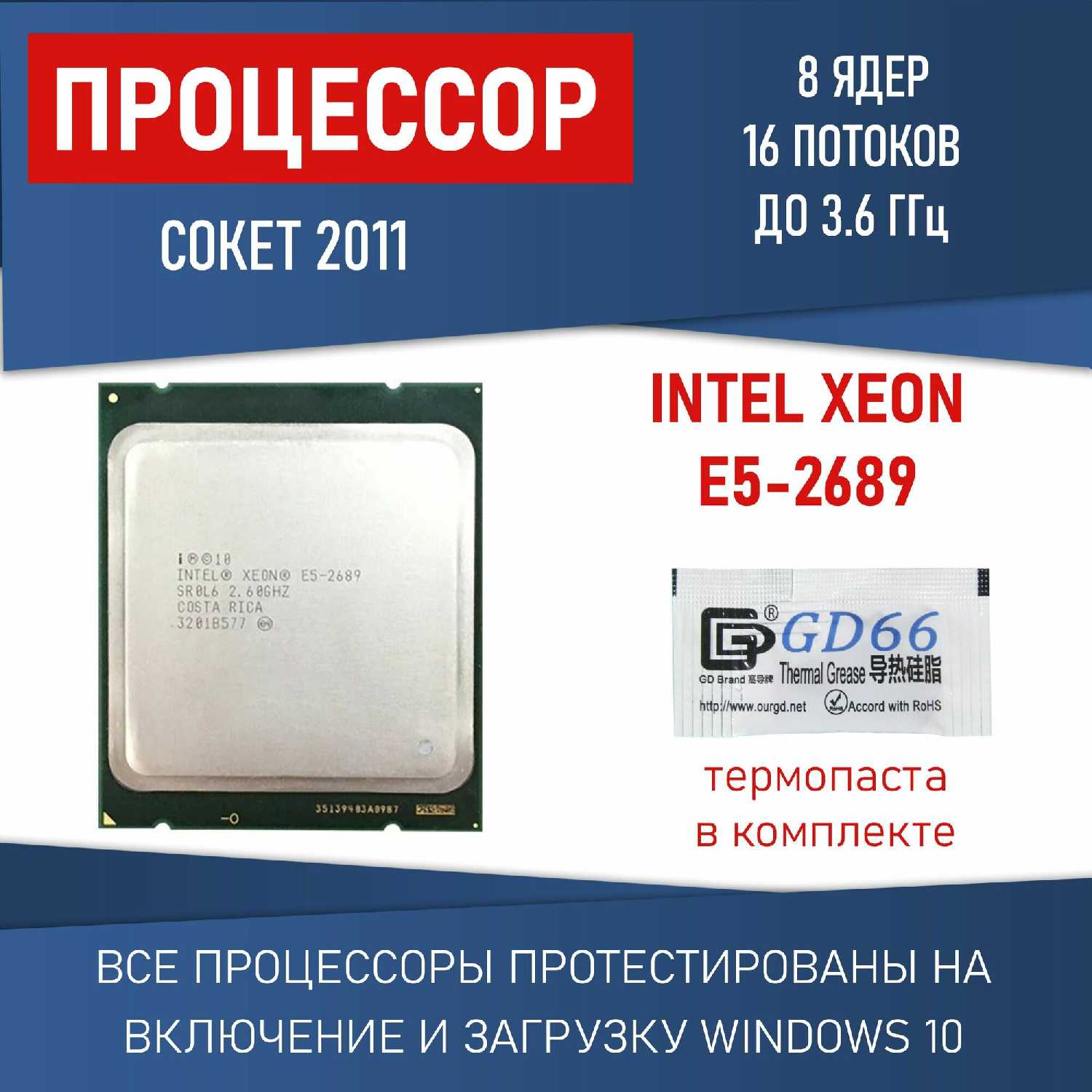 Процессор Intel Xeon E5-2689 (LGA2011) фотография 12
