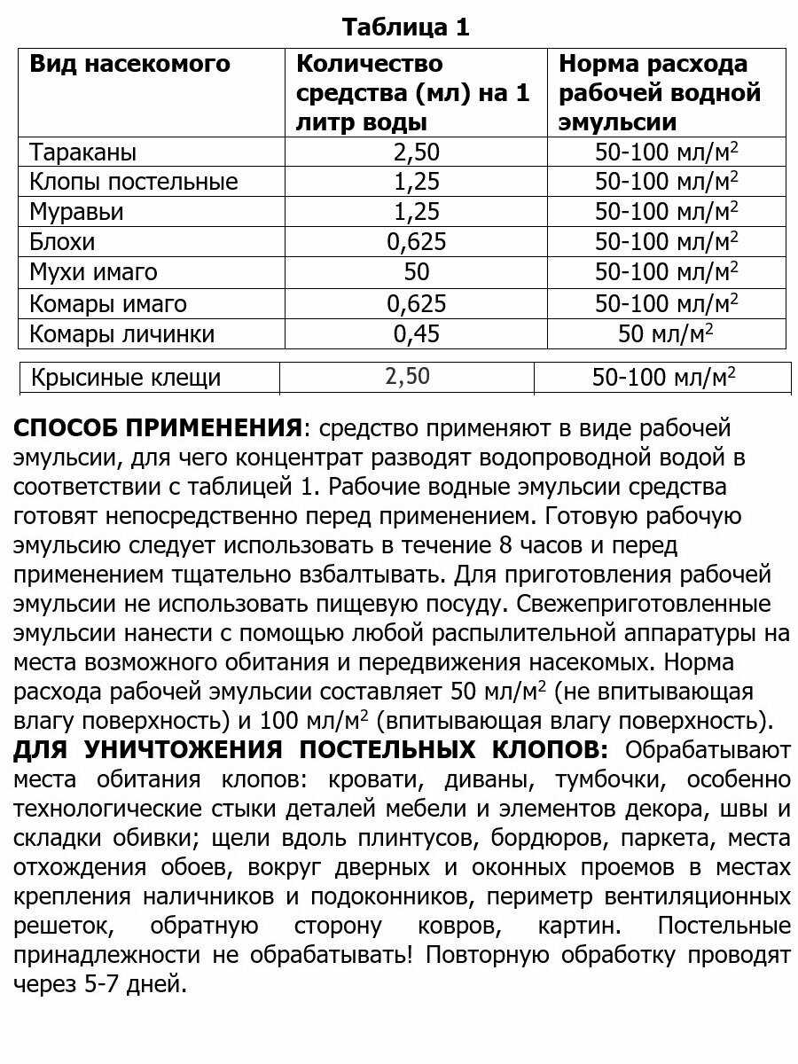 Средство от насекомых Таран (50 мл 2 шт) фотография 15