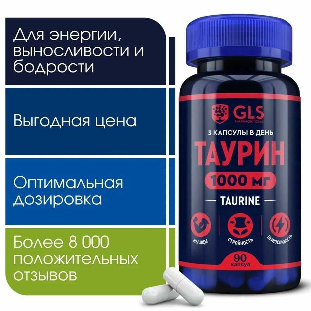 Спортивное питание Таурин 1000 (Taurine)