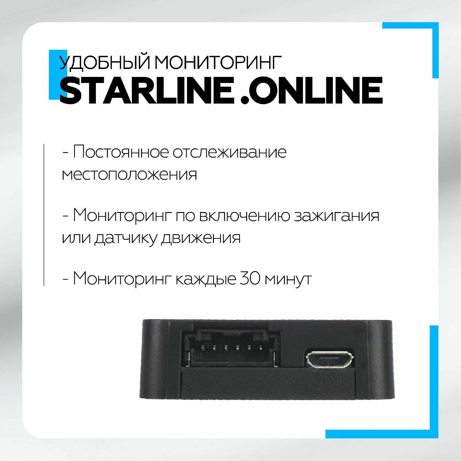 Трекер StarLine M18 Pro V2 фотография 3