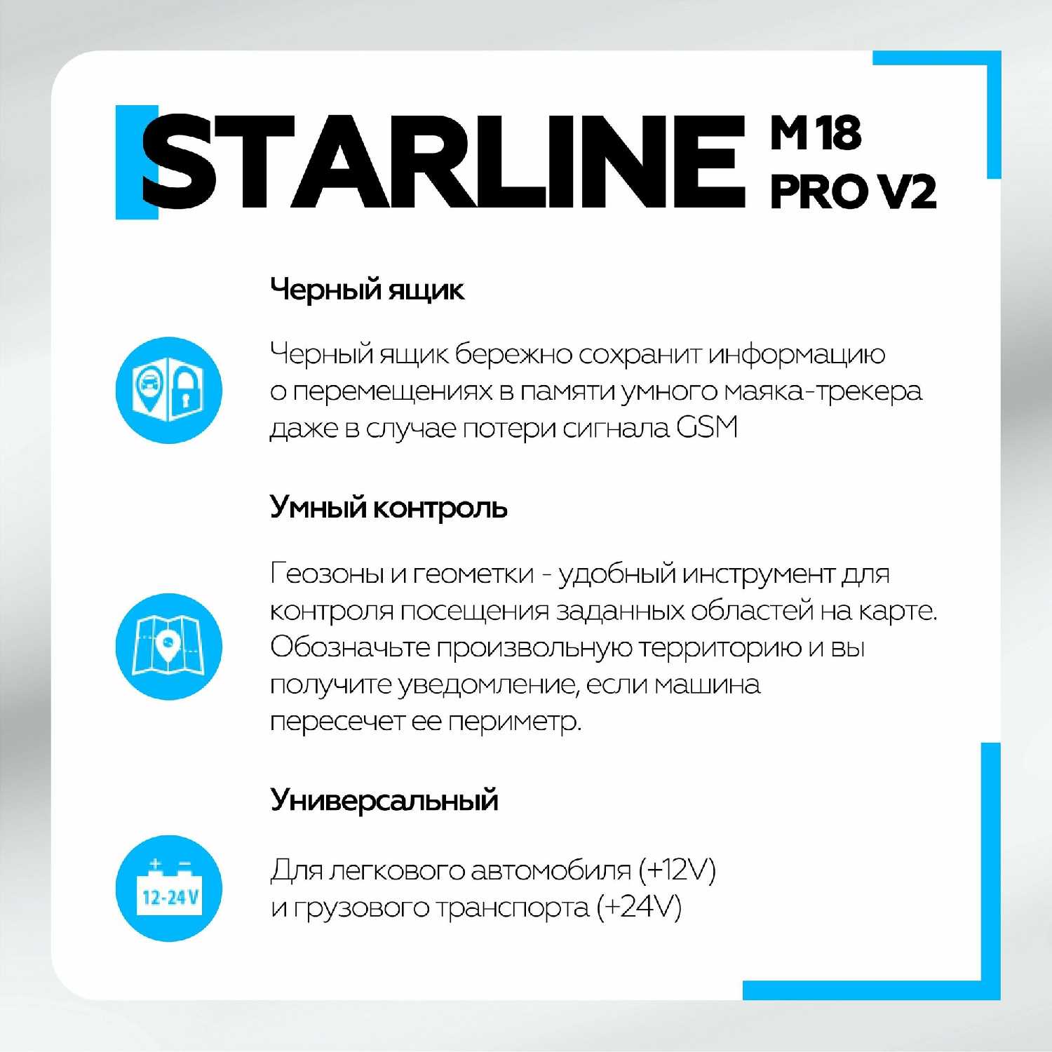 Трекер StarLine M18 Pro V2 фотография 4