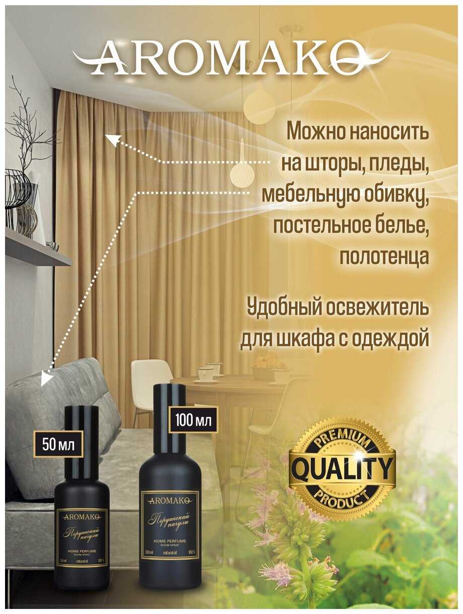 AROMAKO Парфюм-спрей для дома с ароматом Перуанский пачули 50 мл фотография 4