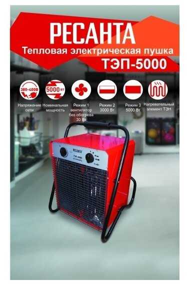 Электрическая тепловая пушка РЕСАНТА ТЭП-5000 фотография 3
