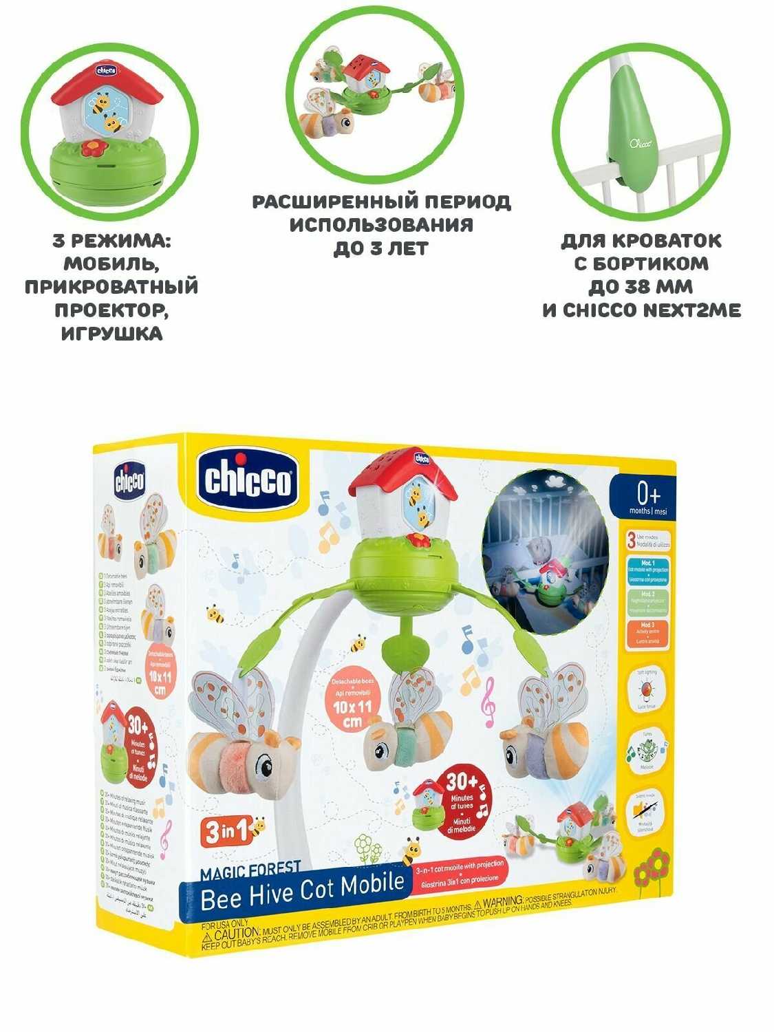 Механический мобиль Chicco Пчелиный домик фотография 7