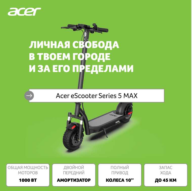 Электросамокат Acer ES Series 5 Max (ha. escoo.008) фотография 3