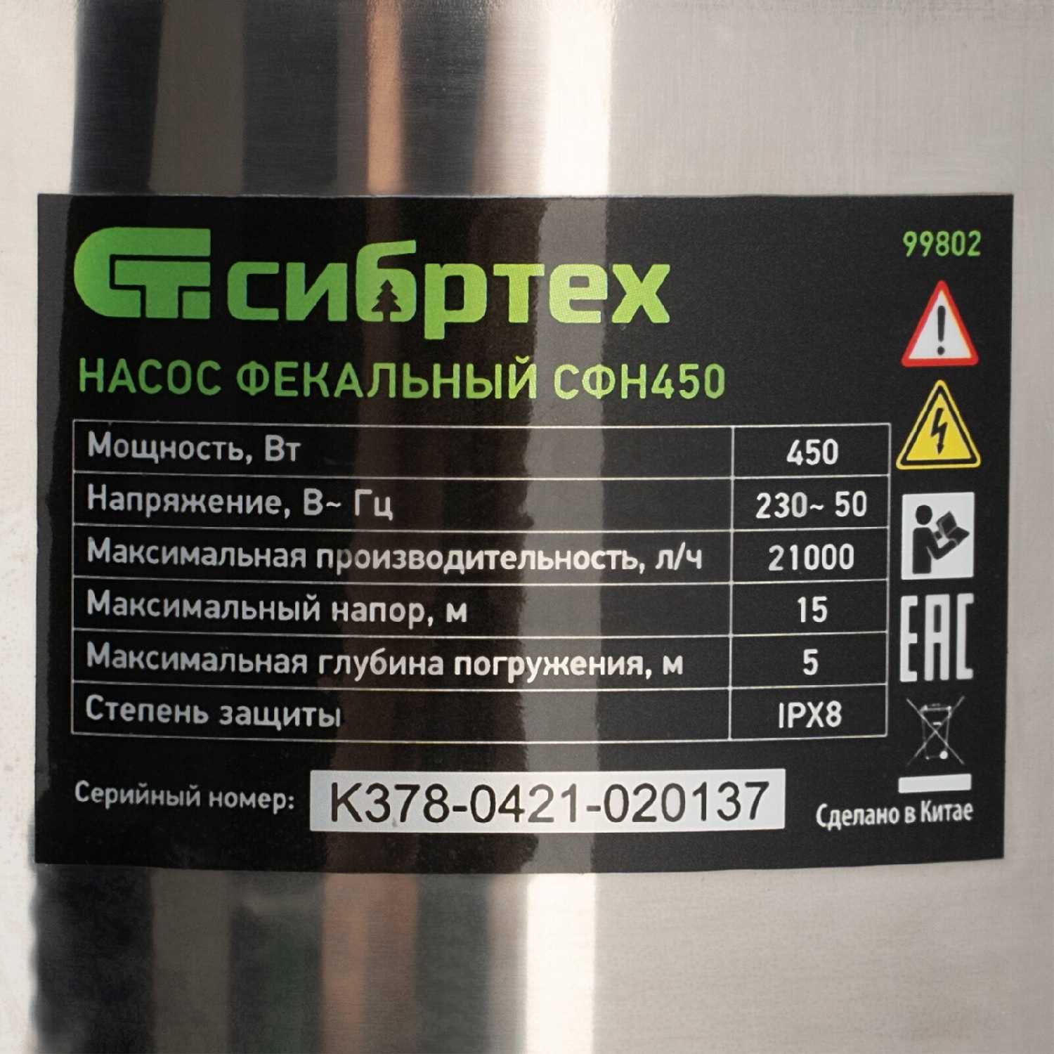 Фекальный насос Сибртех СФН450 фотография 9