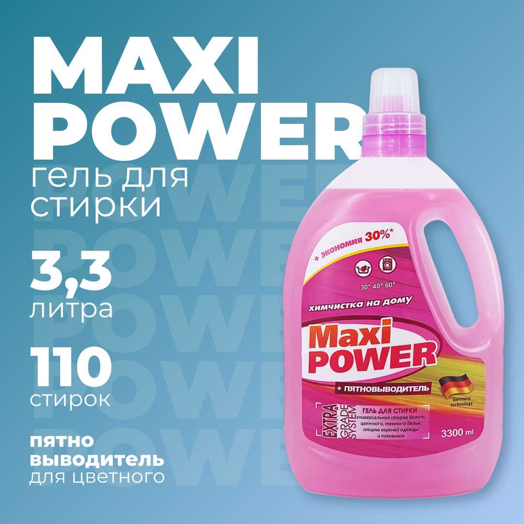 Гель концентрат Maxi Power + пятновыводитель (3300 мл) фотография 21