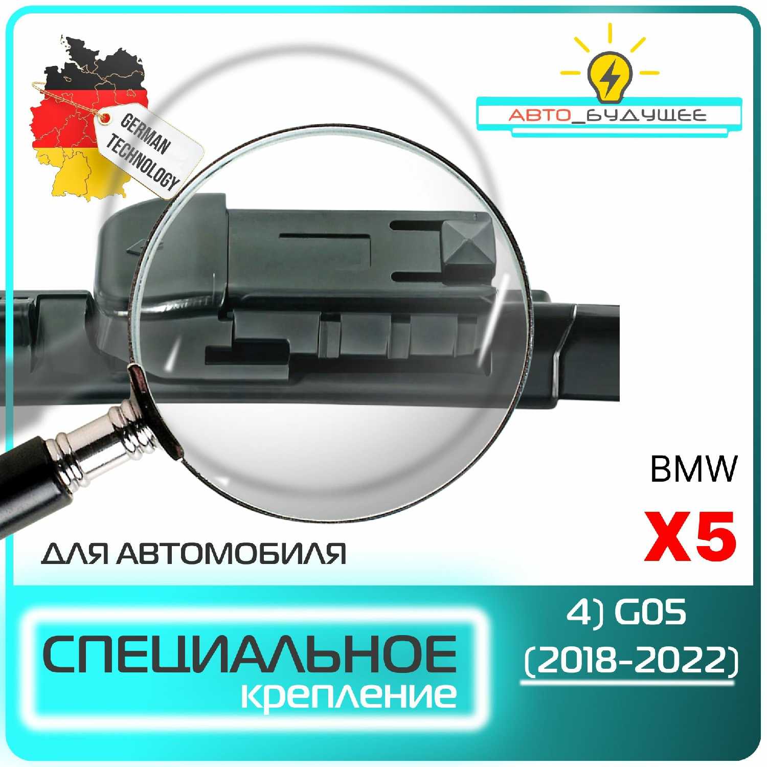 Дворники BMW X5 (4) фотография 1