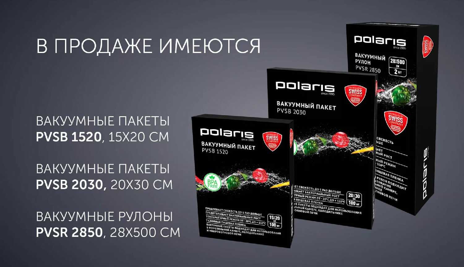 Вакууматор Polaris PVS 1310 фотография 3