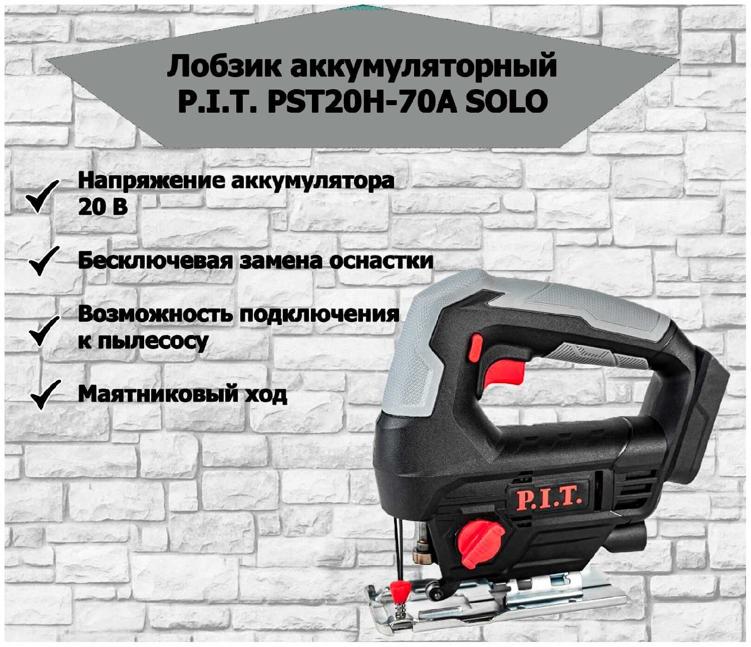 Аккумуляторный электролобзик P.I.T. PST20H-70A SOLO фотография 5