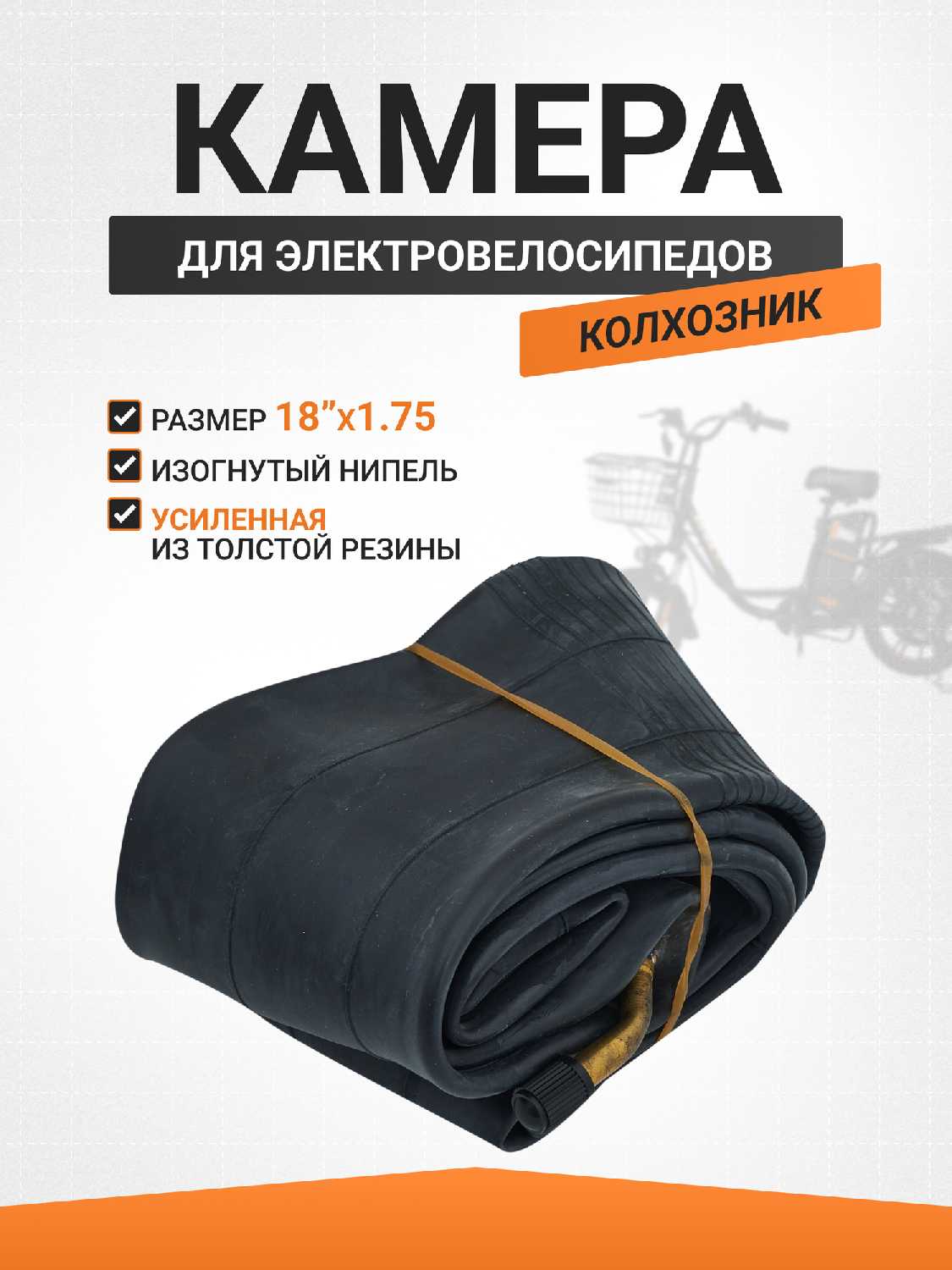 Камера Колхозник для электровелосипеда (201.75) фотография 6