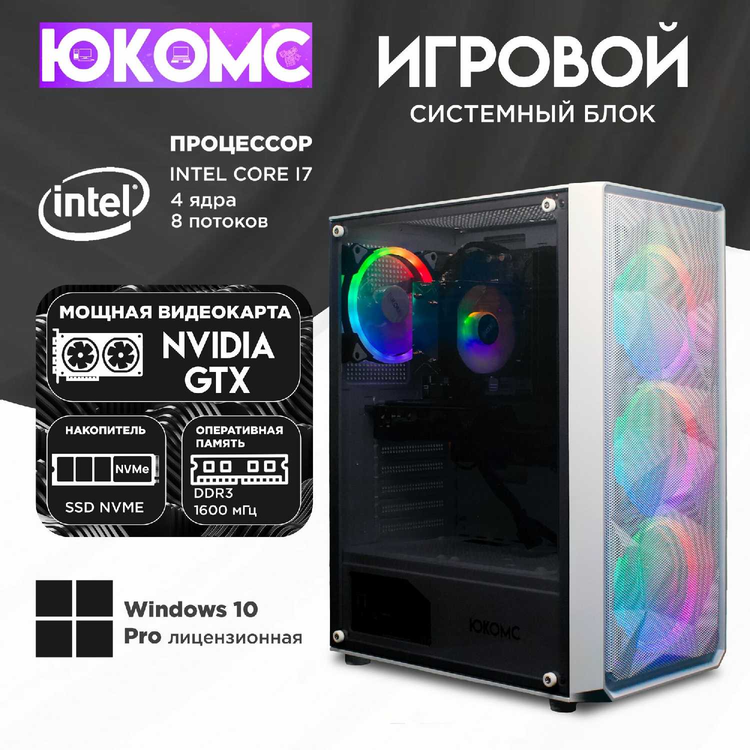 Игровой PC юкомс i7 3770, GTX 1650 4GB, SSD 2TB, 16GB DDR3, БП 450W фотография 12