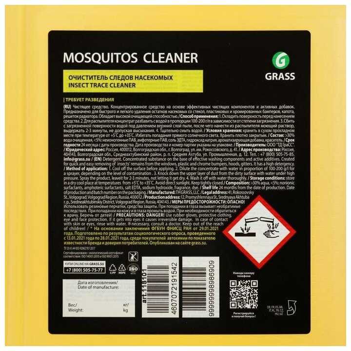 Очиститель кузова Grass от следов насекомых Mosquitos Cleaner фотография 4
