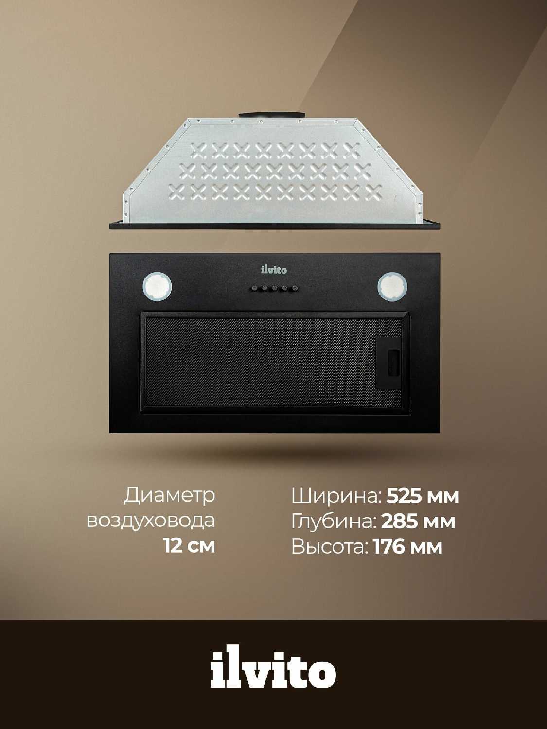 Кухонная вытяжка ILVITO ICI Crespino BB 560 фотография 4